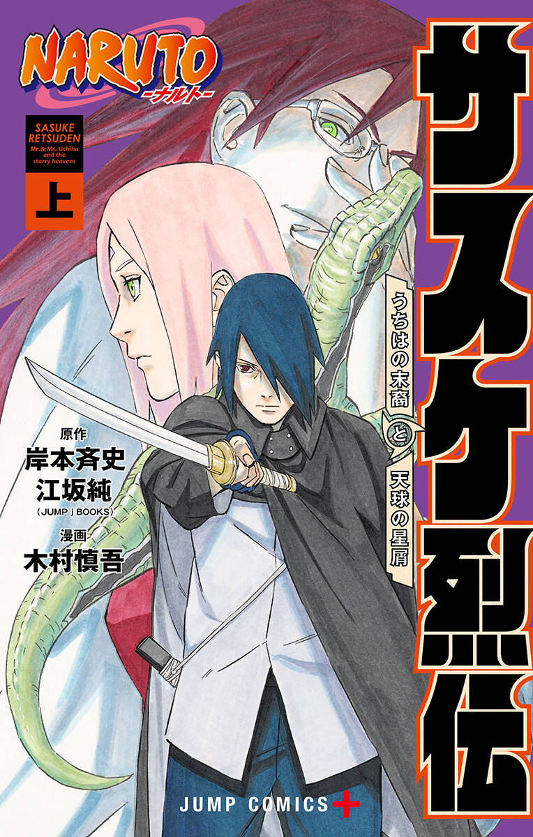 Sasuke Truyền Kì Chapter 8.2 - Trang 0