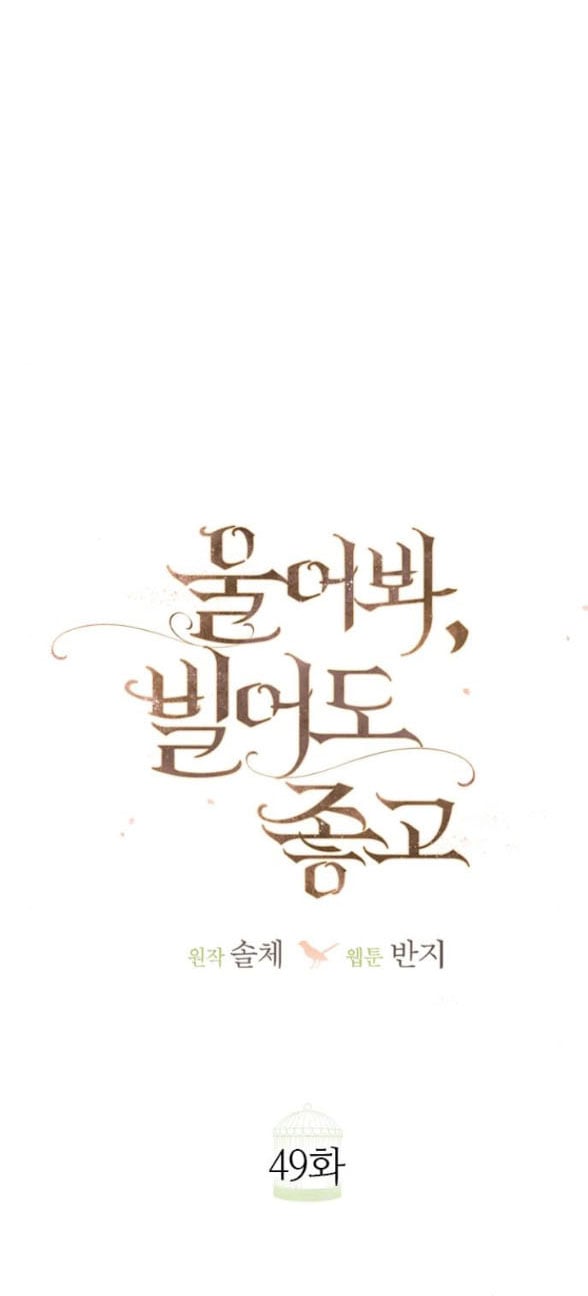 Khóc Đi Hay Là Cầu Xin Tôi Cũng Được Chapter 49 - Trang 37