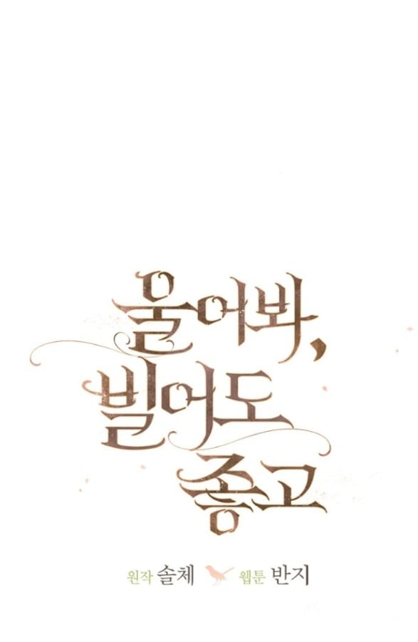 Khóc Đi Hay Là Cầu Xin Tôi Cũng Được Chapter 53 - Trang 39