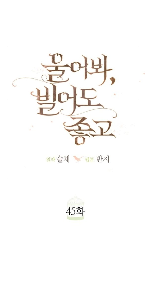 Khóc Đi Hay Là Cầu Xin Tôi Cũng Được Chapter 45 - Trang 27