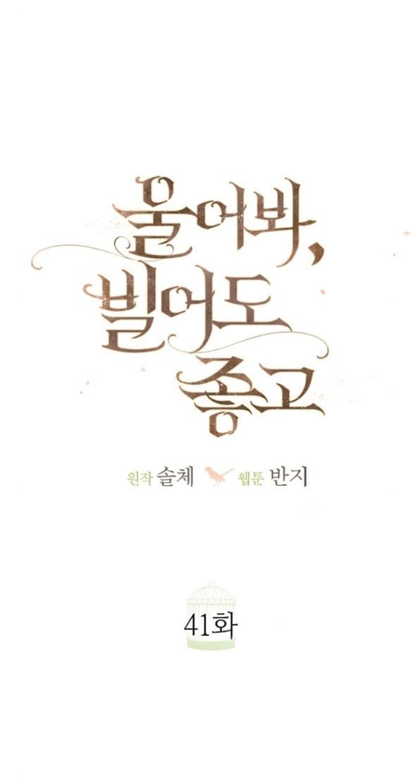 Khóc Đi Hay Là Cầu Xin Tôi Cũng Được Chapter 41 - Trang 55