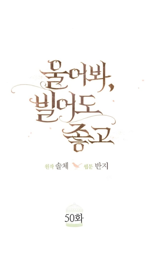 Khóc Đi Hay Là Cầu Xin Tôi Cũng Được Chapter 50 - Trang 22
