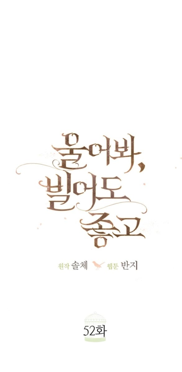 Khóc Đi Hay Là Cầu Xin Tôi Cũng Được Chapter 52 - Trang 42