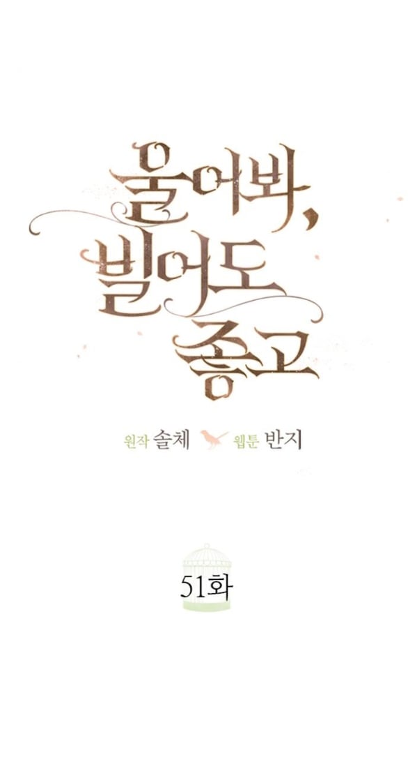 Khóc Đi Hay Là Cầu Xin Tôi Cũng Được Chapter 51 - Trang 50