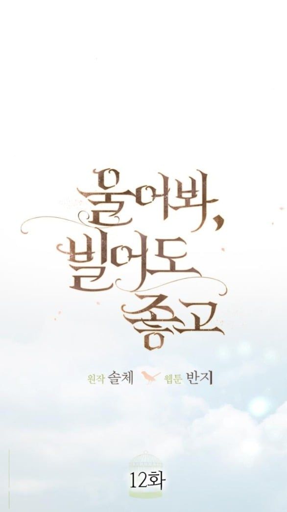 Khóc Đi Hay Là Cầu Xin Tôi Cũng Được Chapter 12.1 - Trang 11