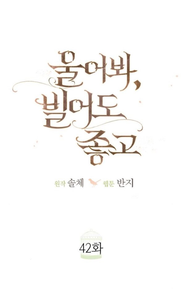 Khóc Đi Hay Là Cầu Xin Tôi Cũng Được Chapter 42 - Trang 62