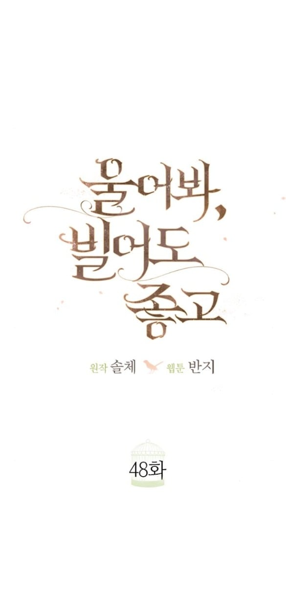 Khóc Đi Hay Là Cầu Xin Tôi Cũng Được Chapter 48 - Trang 43