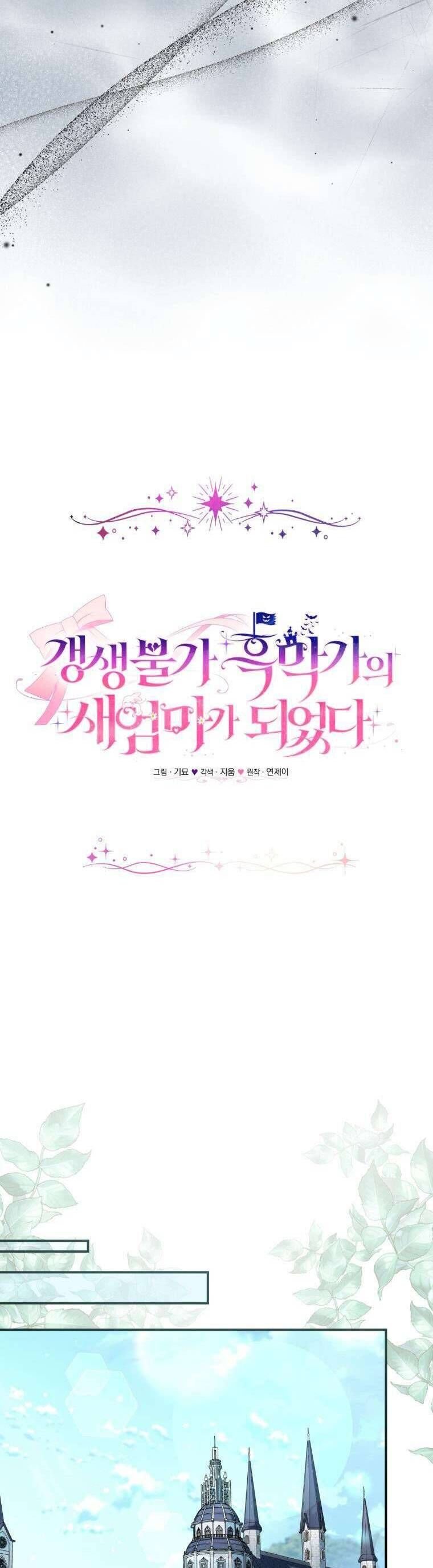 Tôi Trở Thành Mẹ Kế Của Gia Đình Hắc Ám Chapter 60 - Trang 21
