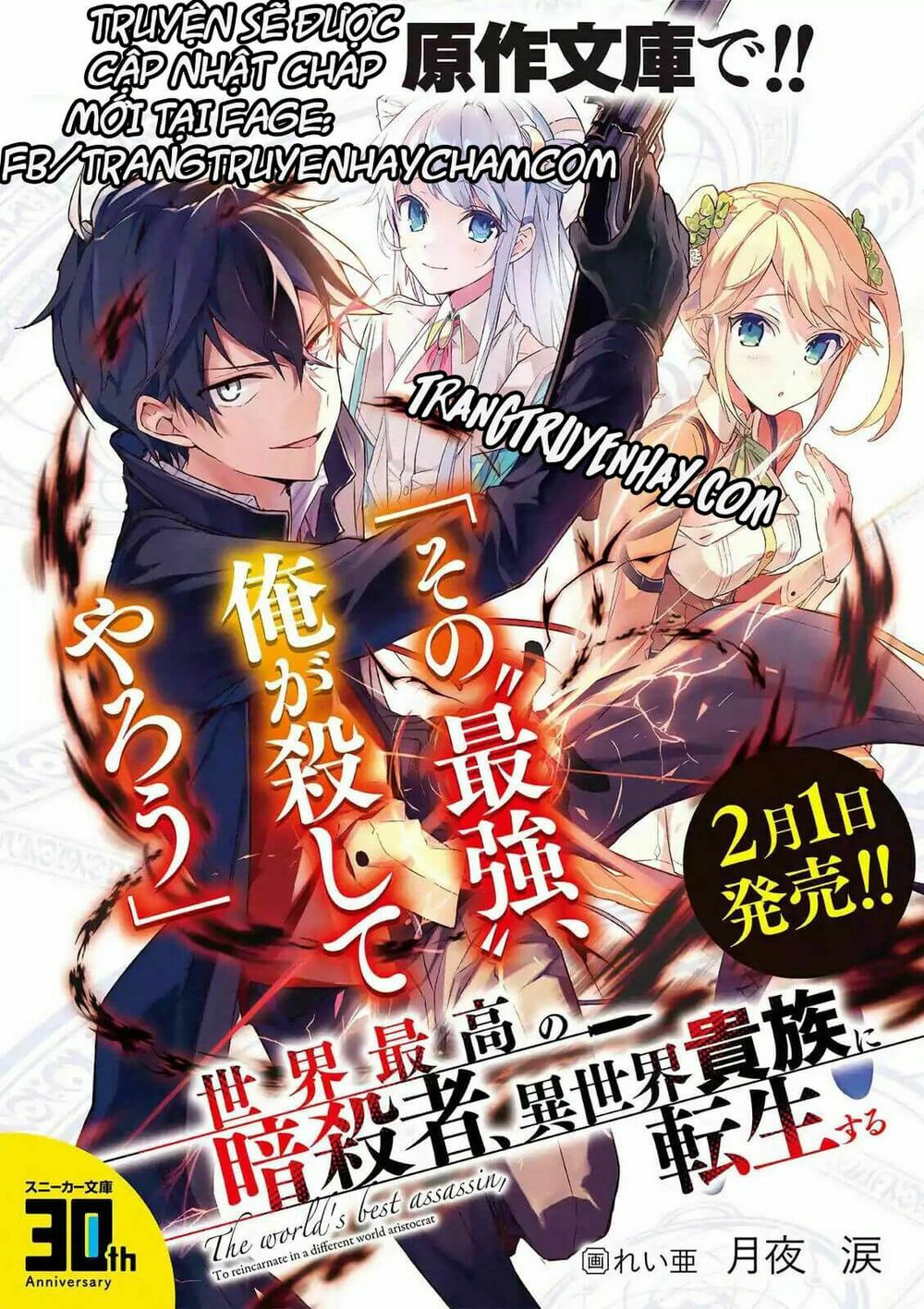 Sekai Saikō No Asashin, Isekai Kizoku Ni Tensei Suru Chapter 3.2 - Trang 0