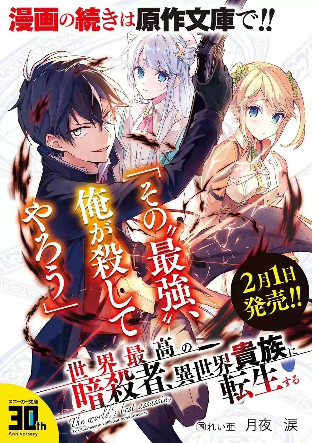 Sekai Saikō No Asashin, Isekai Kizoku Ni Tensei Suru Chapter 1 - Trang 4