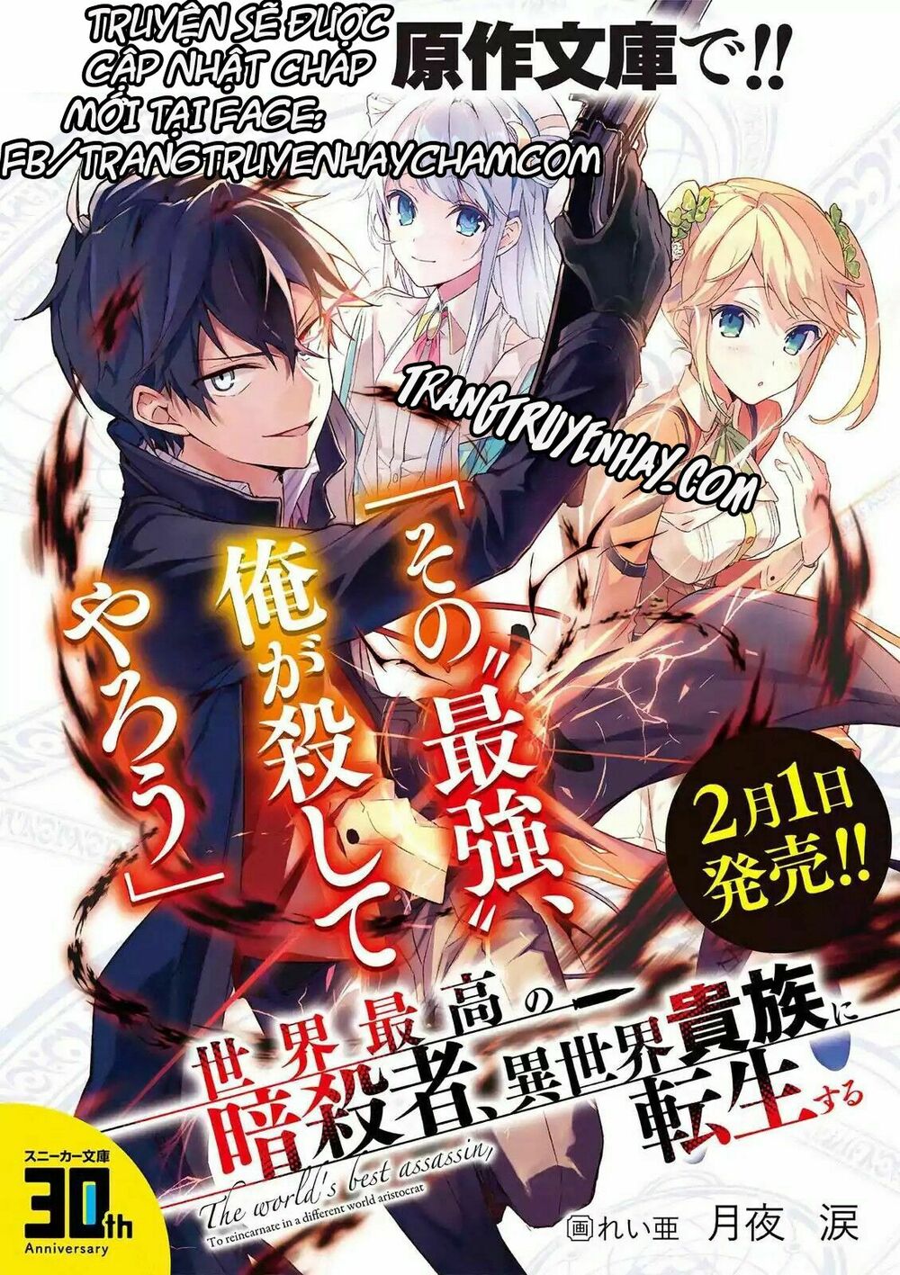 Sekai Saikō No Asashin, Isekai Kizoku Ni Tensei Suru Chapter 2.2 - Trang 0