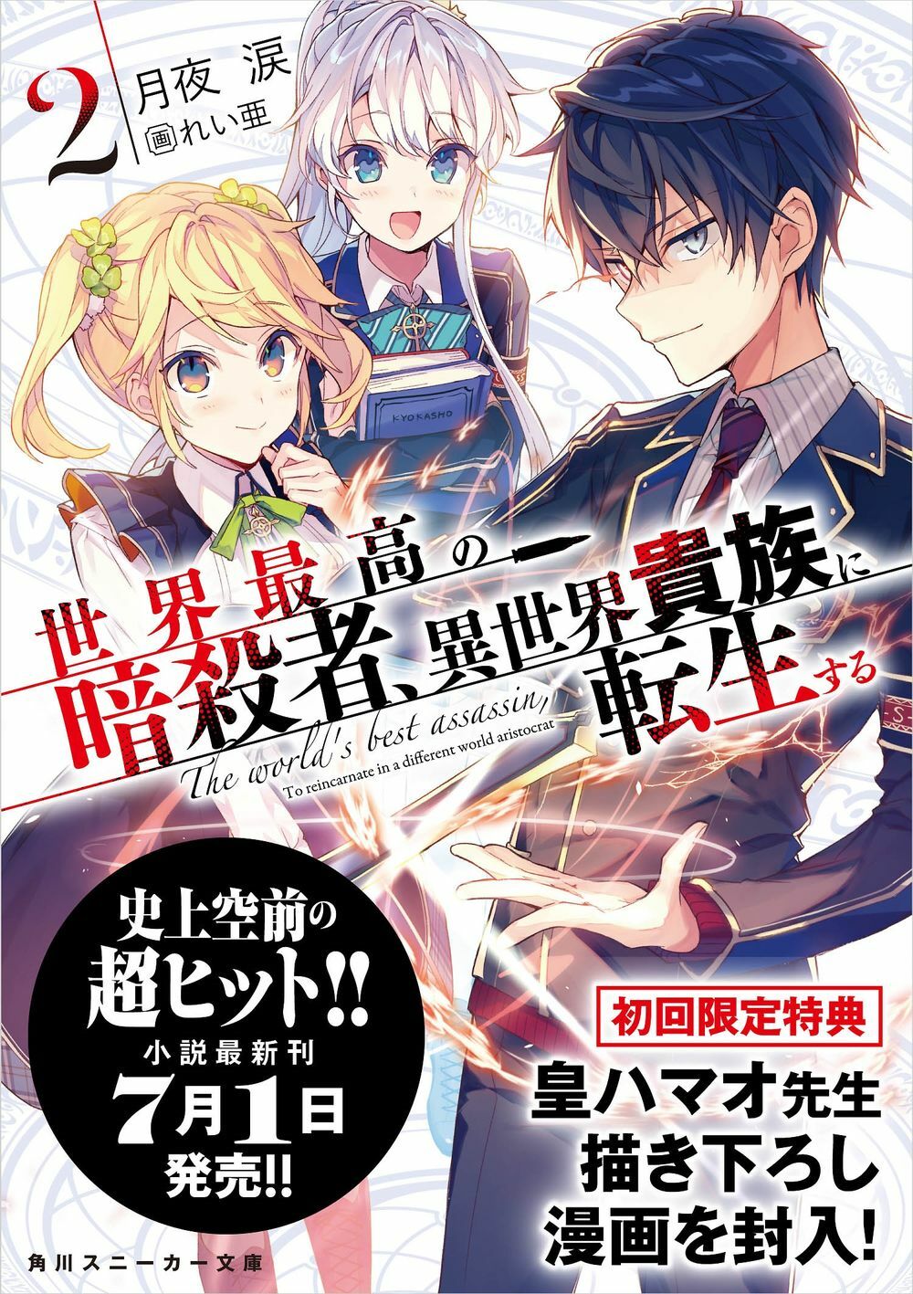 Sekai Saikō No Asashin, Isekai Kizoku Ni Tensei Suru Chapter 3.1 - Trang 22