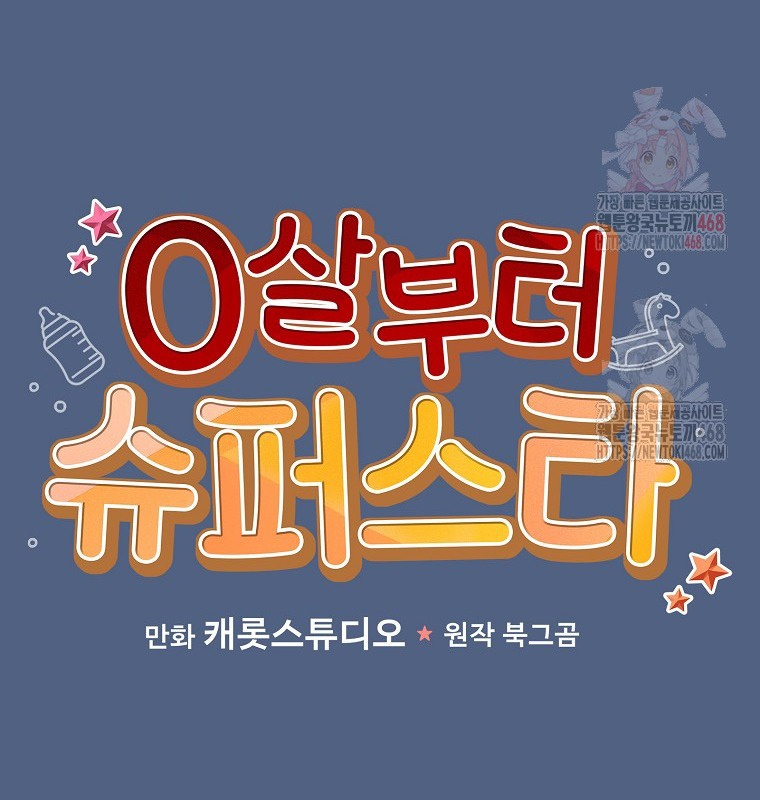 Làm Siêu Sao Từ 0 Tuổi chapter 55 - Trang 125