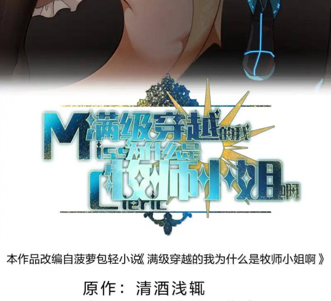 vượt cấp xuyên không, tại sao tôi lại trở thành tiểu thư tu sĩ? chapter 38 - Trang 15