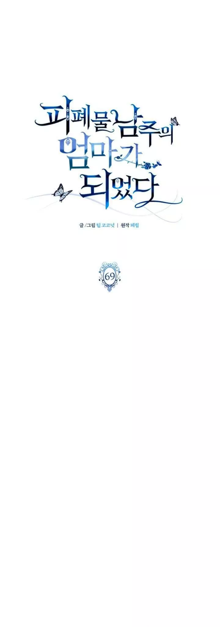Tôi Trở Thành Mẹ Của Nam Chính Chapter 69 - Trang 8