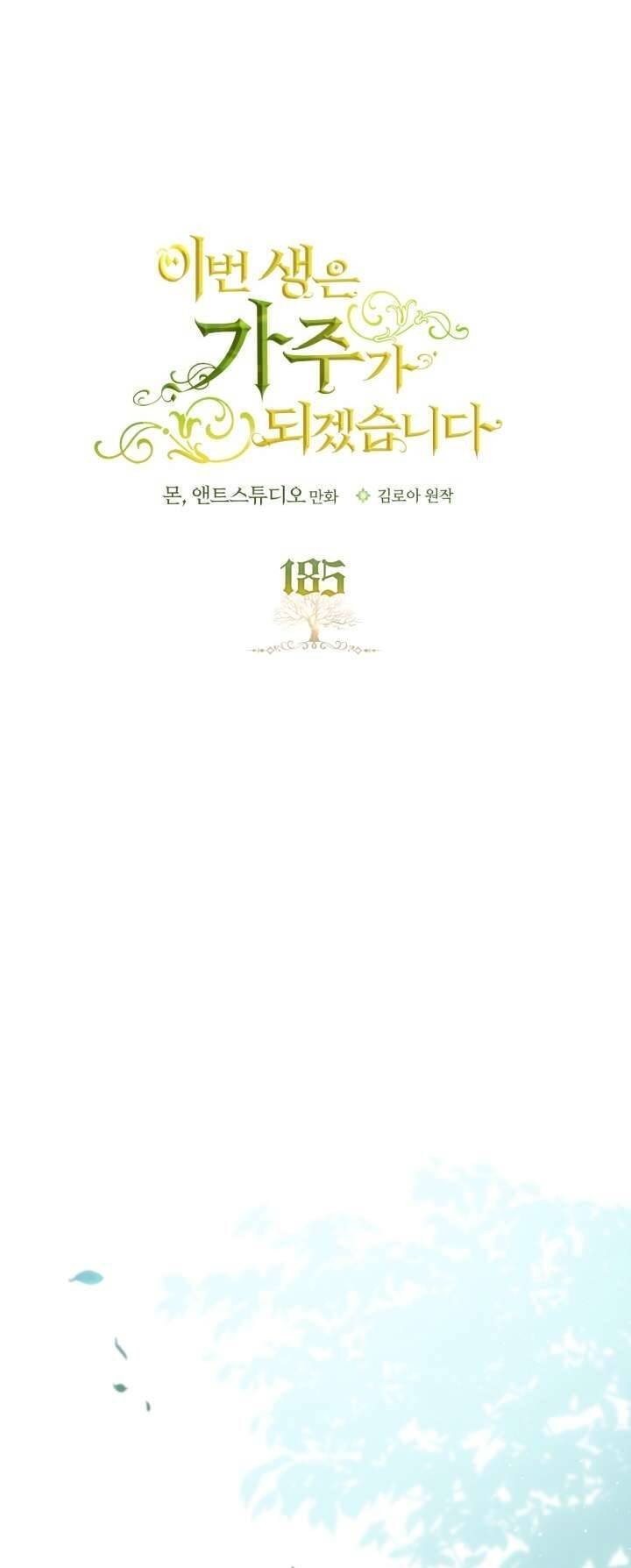Kiếp Này Tôi Nhất Định Trở Thành Gia Chủ! Chapter 185 - Trang 5