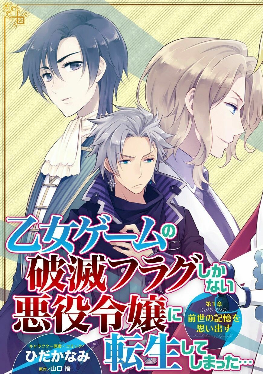 Sau Khi Được Tái Sinh, Tôi Bị Kéo Vào Game Otome Với Vai Trò Nữ Ác Nhân Và Bị Gắn Toàn Flag Đen... Chapter 1 - Trang 5