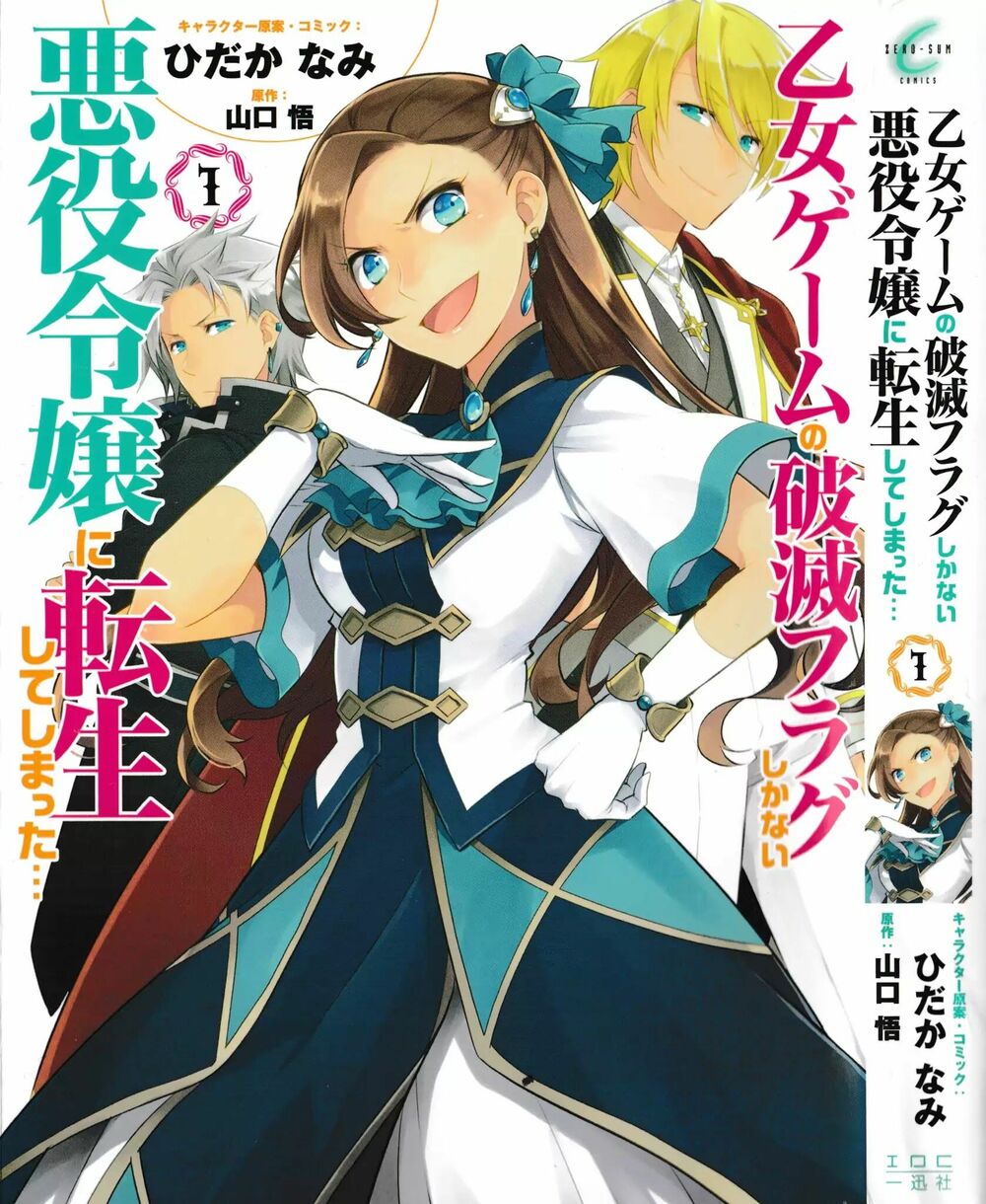 Sau Khi Được Tái Sinh, Tôi Bị Kéo Vào Game Otome Với Vai Trò Nữ Ác Nhân Và Bị Gắn Toàn Flag Đen... Chapter 10.5 - Trang 3