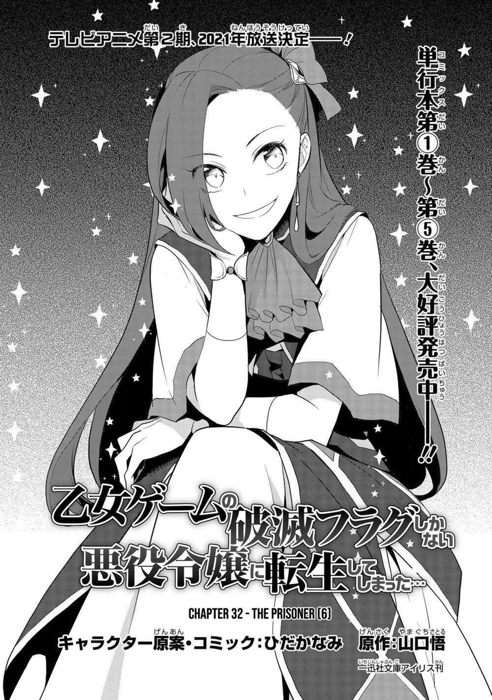 Sau Khi Được Tái Sinh, Tôi Bị Kéo Vào Game Otome Với Vai Trò Nữ Ác Nhân Và Bị Gắn Toàn Flag Đen... Chapter 32.1 - Trang 2