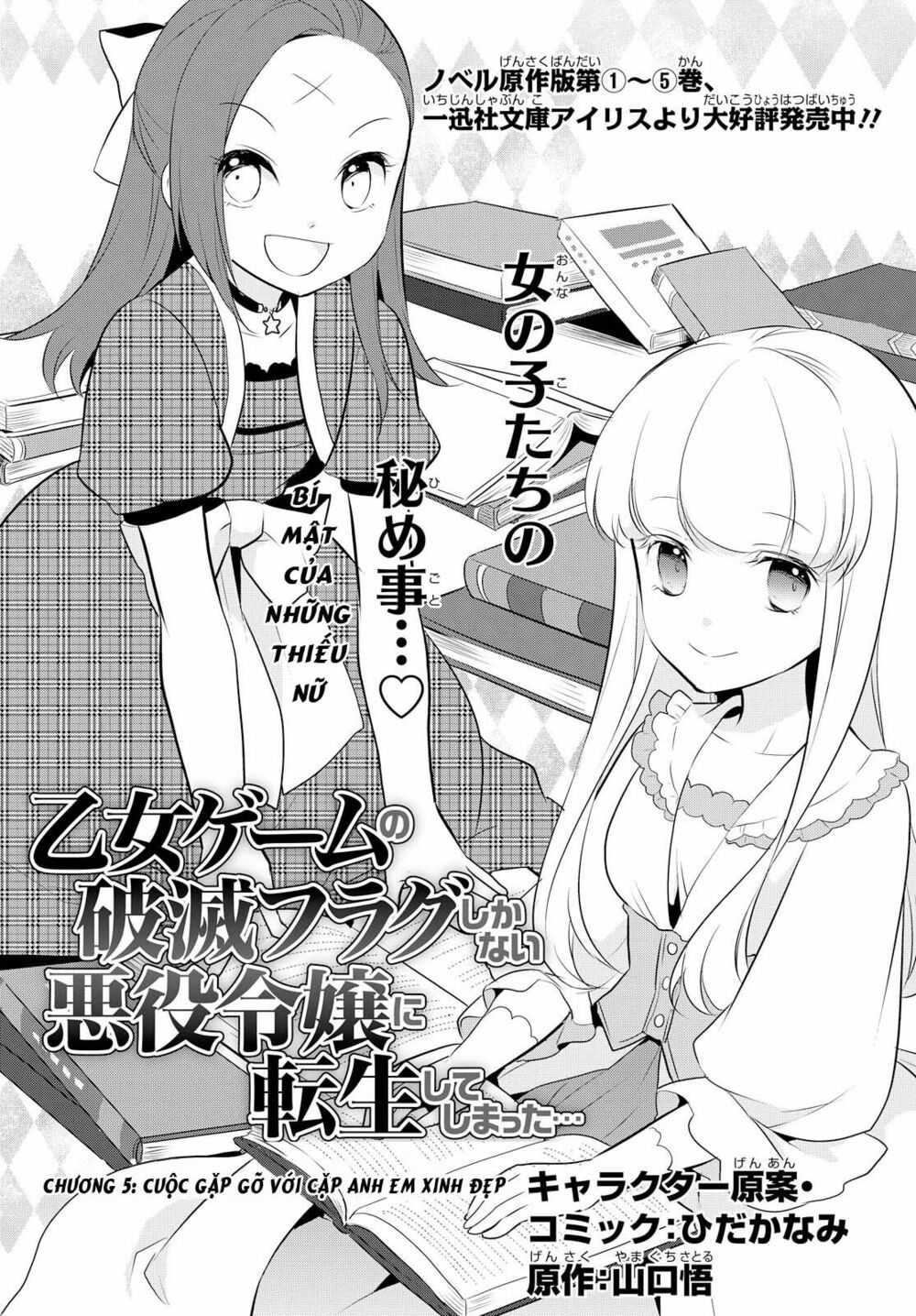 Sau Khi Được Tái Sinh, Tôi Bị Kéo Vào Game Otome Với Vai Trò Nữ Ác Nhân Và Bị Gắn Toàn Flag Đen... Chapter 5 - Trang 3
