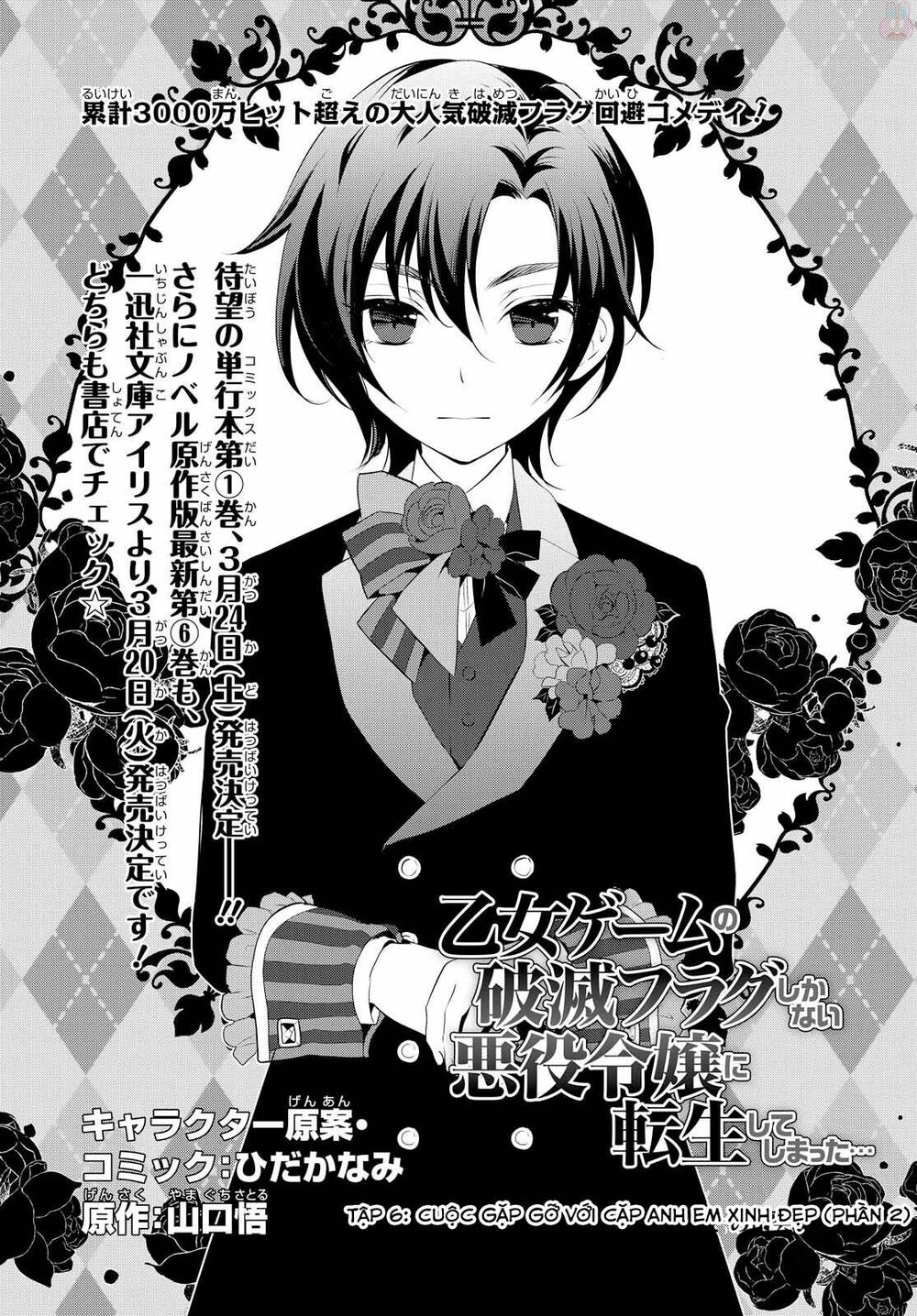 Sau Khi Được Tái Sinh, Tôi Bị Kéo Vào Game Otome Với Vai Trò Nữ Ác Nhân Và Bị Gắn Toàn Flag Đen... Chapter 6 - Trang 5