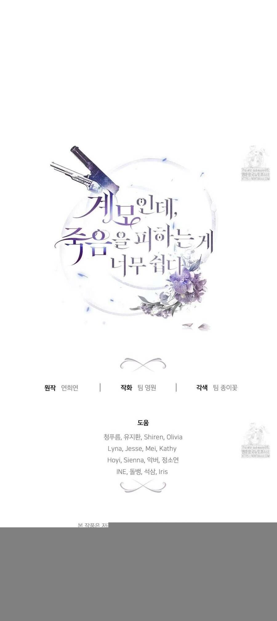 Dù Là Mẹ Kế Nhưng Tôi Thoát Khỏi Cái Chết Rất Dễ Dàng Chapter 78 - Trang 76