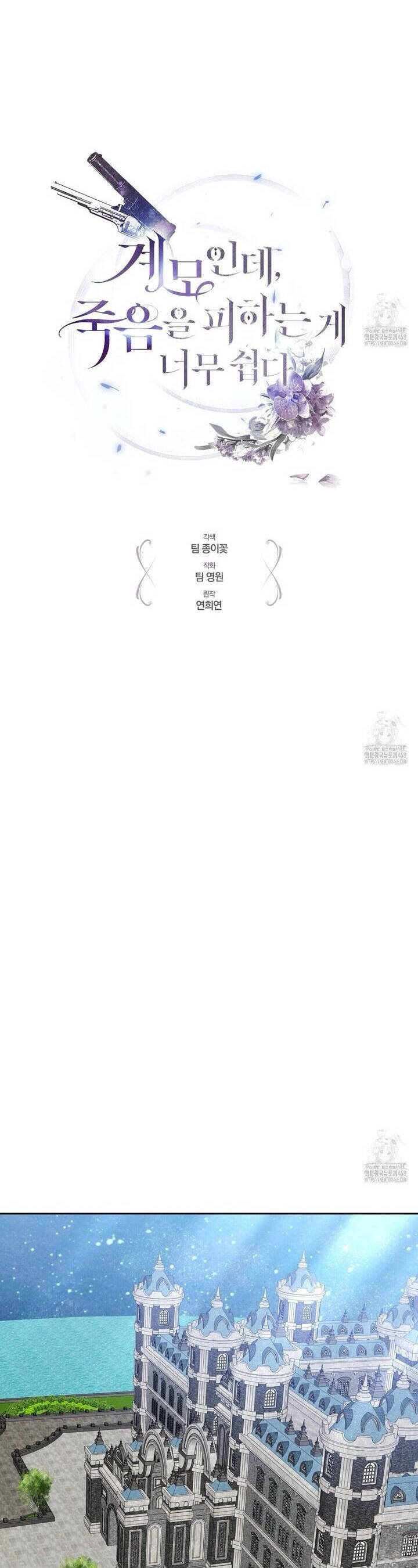 Dù Là Mẹ Kế Nhưng Tôi Thoát Khỏi Cái Chết Rất Dễ Dàng Chapter 75 - Trang 9