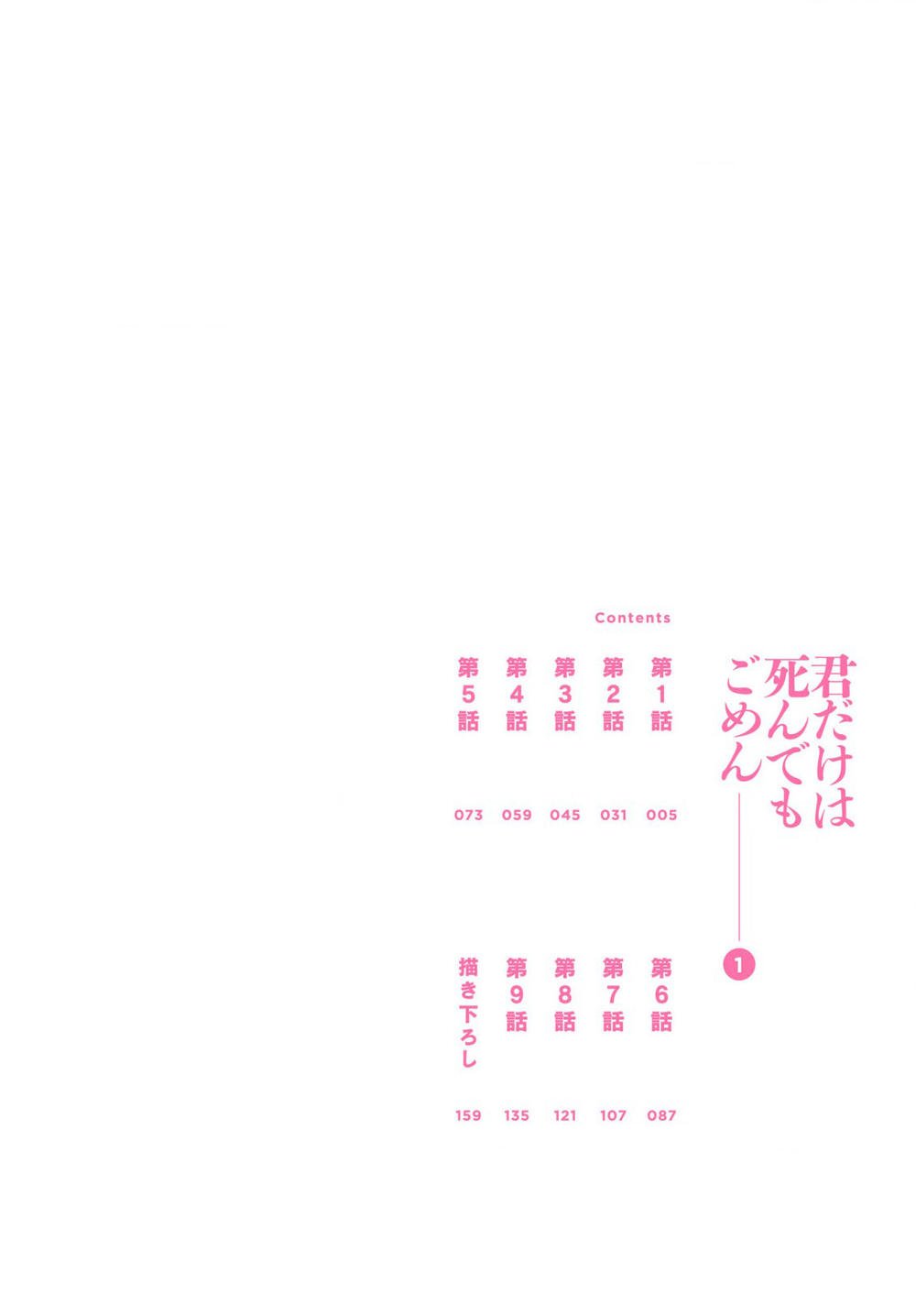 Cho Dù Tôi Có Chết, Tôi Cũng Sẽ Không Chọn Cậu Chapter 1 - Trang 4