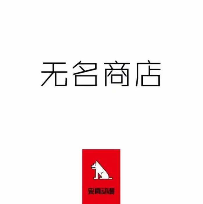 Cửa Hàng Vô Danh chapter 136 - Trang 3