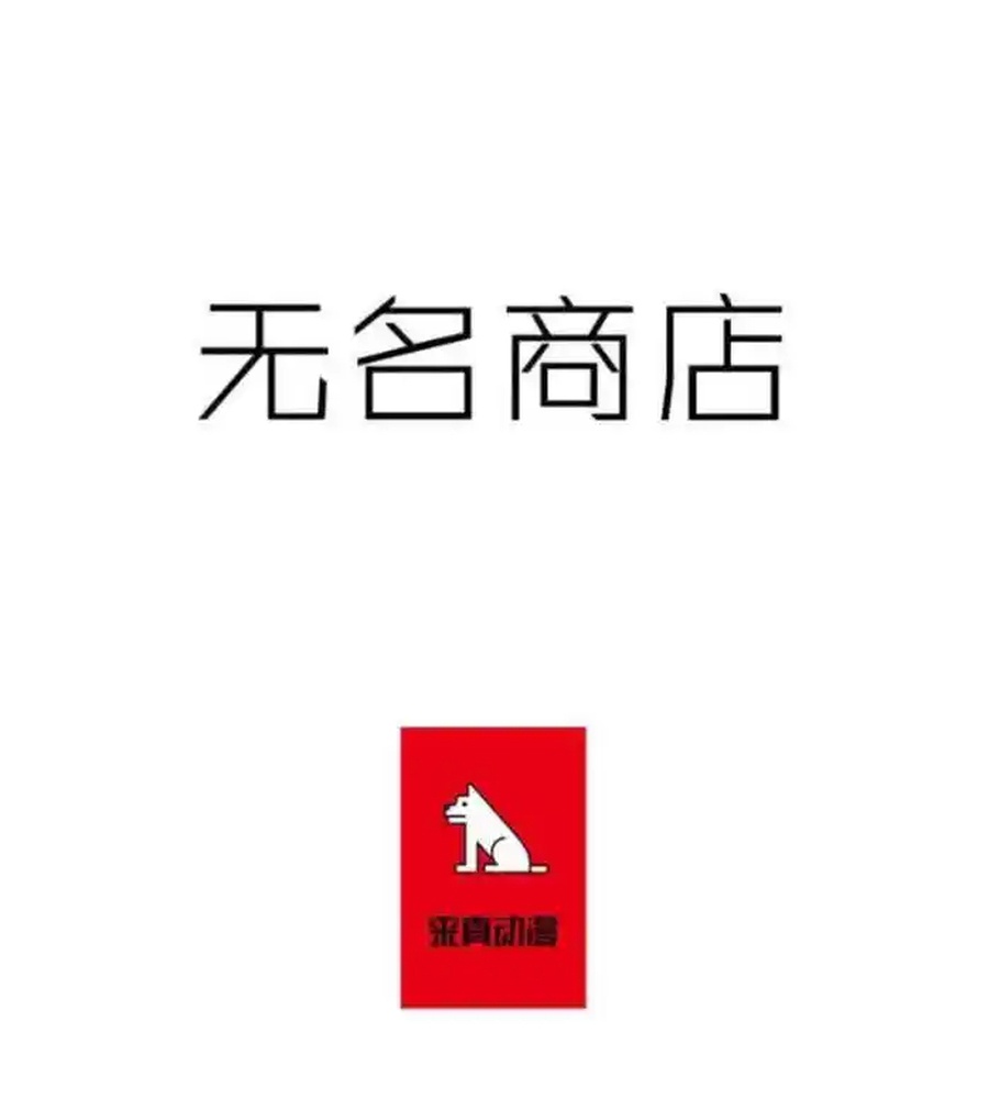 Cửa Hàng Vô Danh chapter 137 - Trang 3