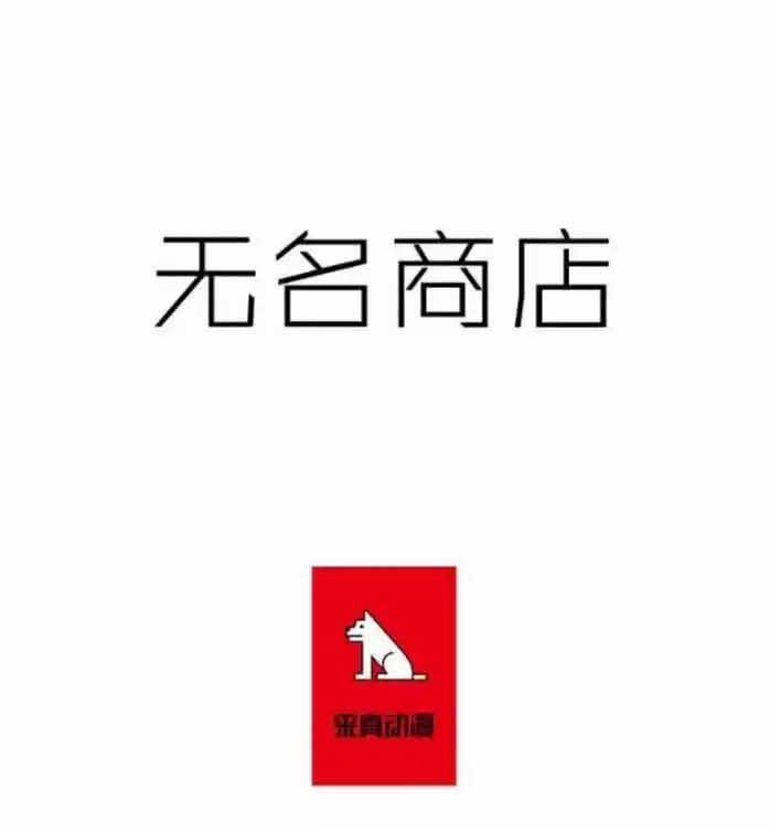 Cửa Hàng Vô Danh chapter 135 - Trang 3