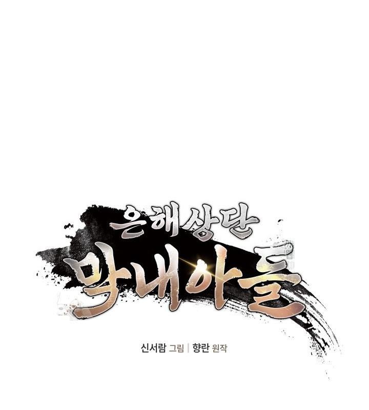 Tiểu Công Tử Của Ân Hạ Thương Đoàn chapter 7 - Trang 54