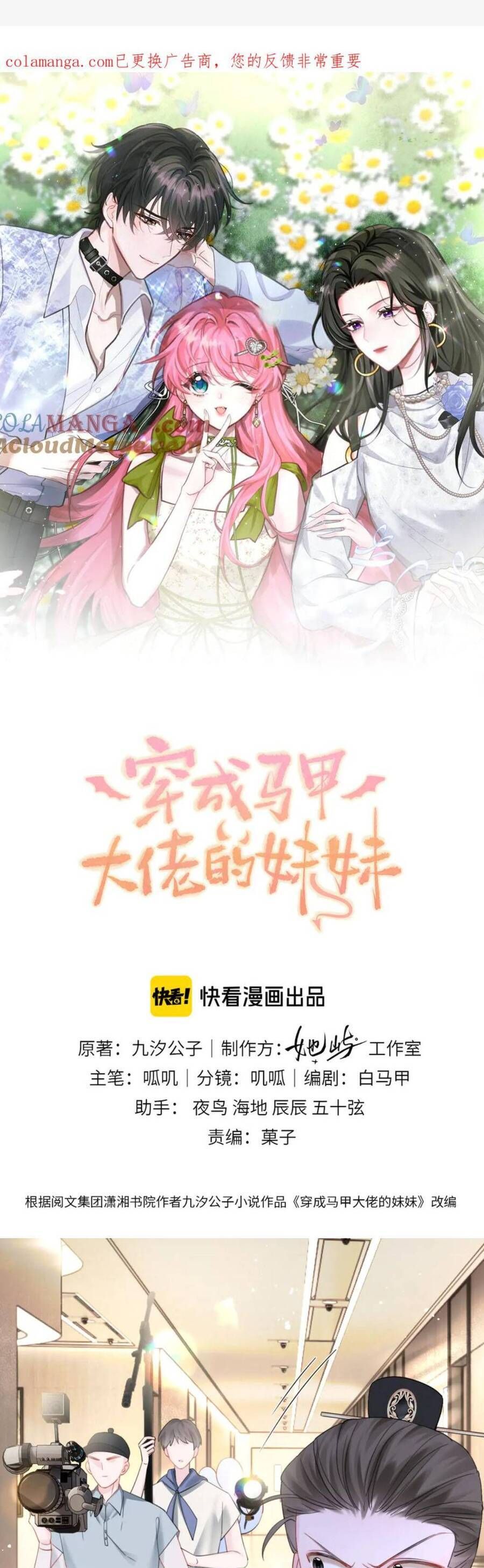 Xuyên Thành Tiểu Muội Của Đại Lão Giấu Mặt Chapter 61 - Trang 1