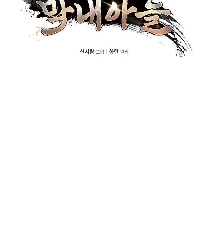 Tiểu Công Tử Của Ân Hạ Thương Đoàn chapter 8 - Trang 73