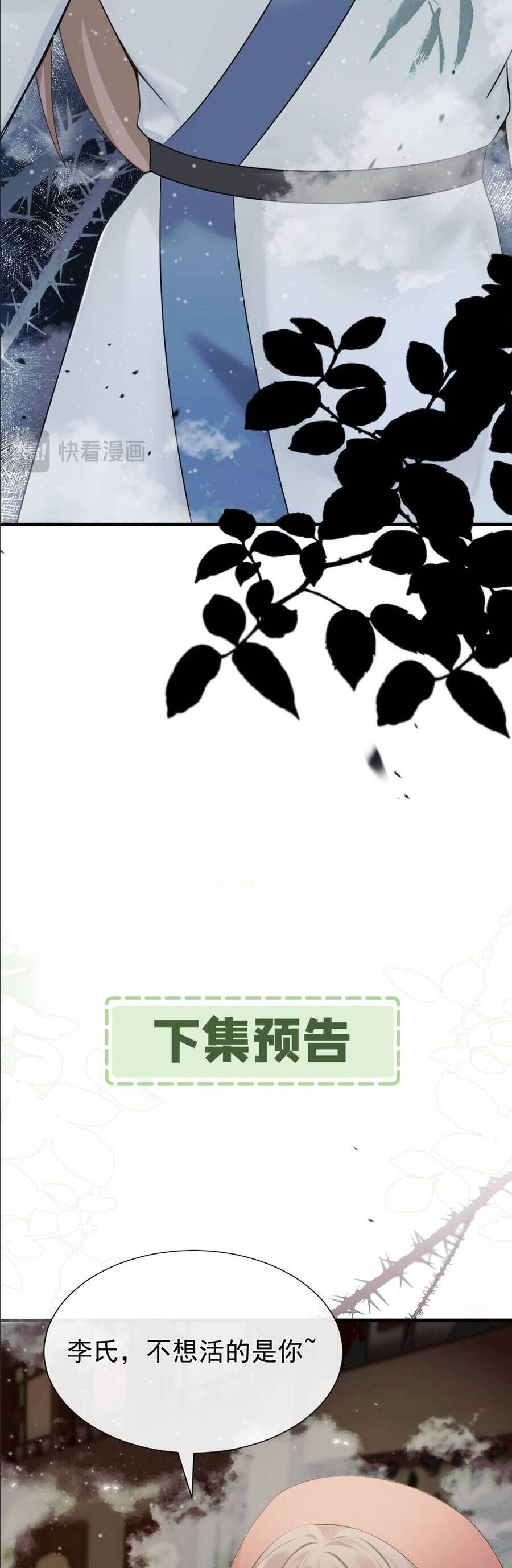 Ta Mang Siêu Thị Xuyên Không Về Cổ Đại Nuôi Tể Tướng Chapter 26 - Trang 31