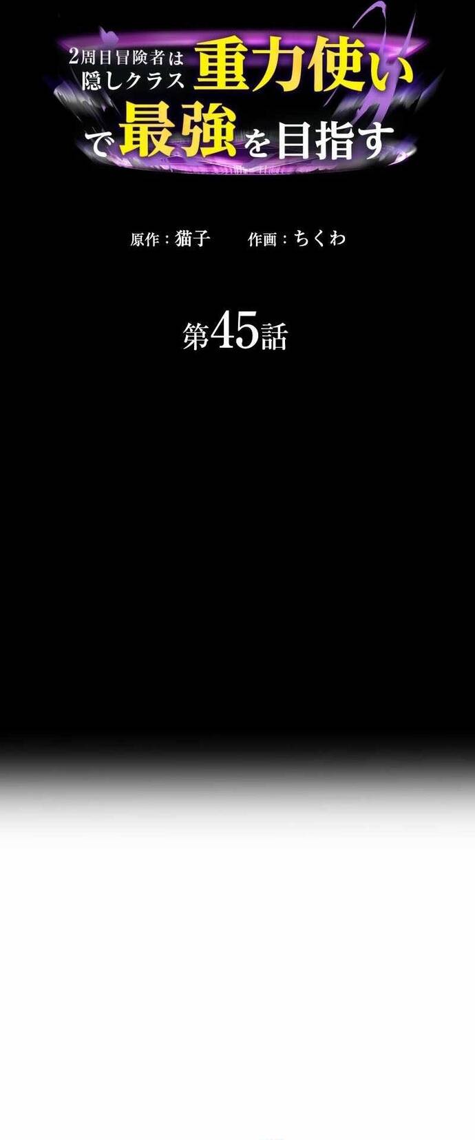 Game Thủ Tái Xuất, Trọng Lực Vô Song Chapter 45 - Trang 6