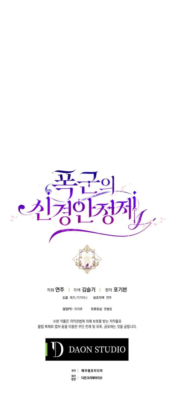 Liều Thuốc An Thần Của Bạo Chúa Chapter 29.5 - Trang 26