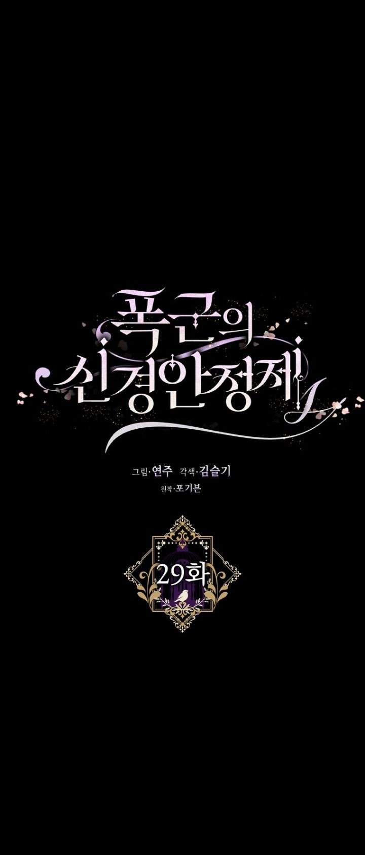 Liều Thuốc An Thần Của Bạo Chúa Chapter 29 - Trang 7