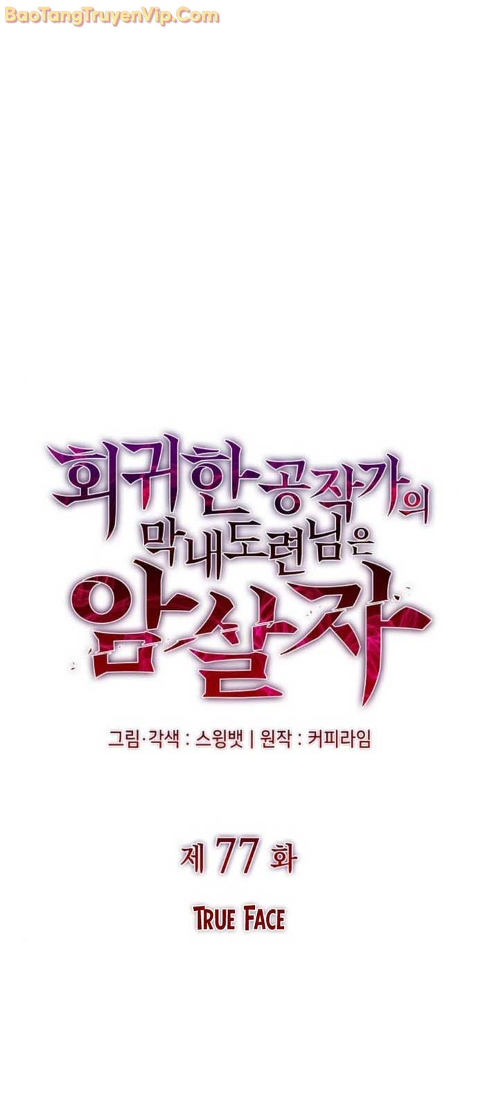 Cậu Út Nhà Công Tước Là Sát Thủ Hồi Quy chapter 77 - Trang 19