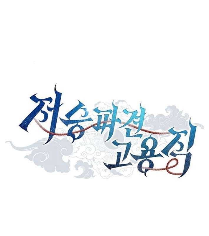 Ta Chi Phối Địa Ngục chapter 15 - Trang 4