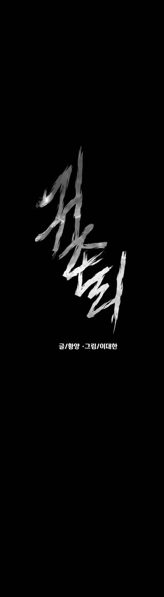 Ngôi Làng Ma Quái Chapter 62 - Trang 17