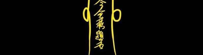 đấu Yếm Thần Chapter 382 - Trang 78