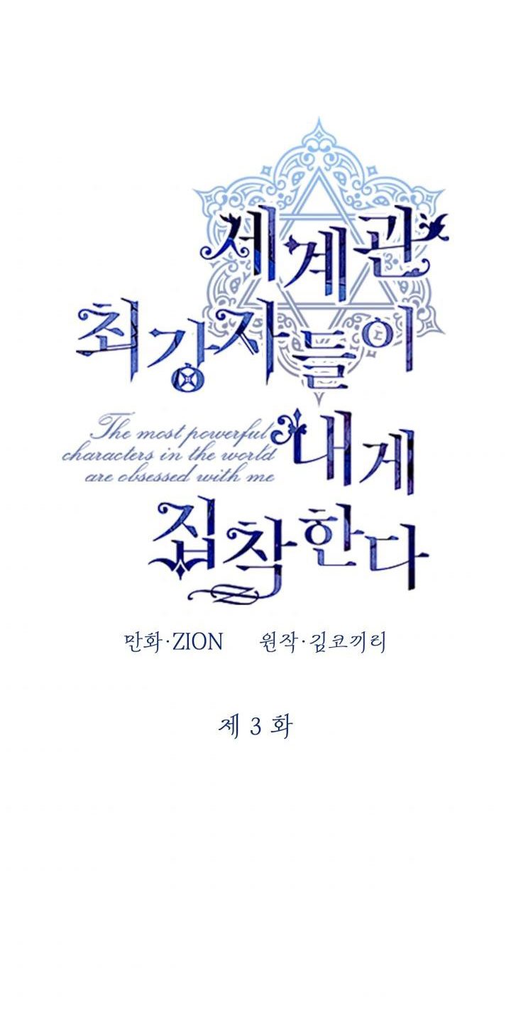 Những Kẻ Mạnh Nhất Thế Giới Đều Bám Lấy Tôi Chapter 3.1 - Trang 5