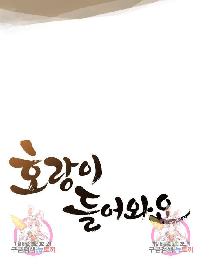 Hổ Đến Chơi Nhà Chapter 140 - Trang 88