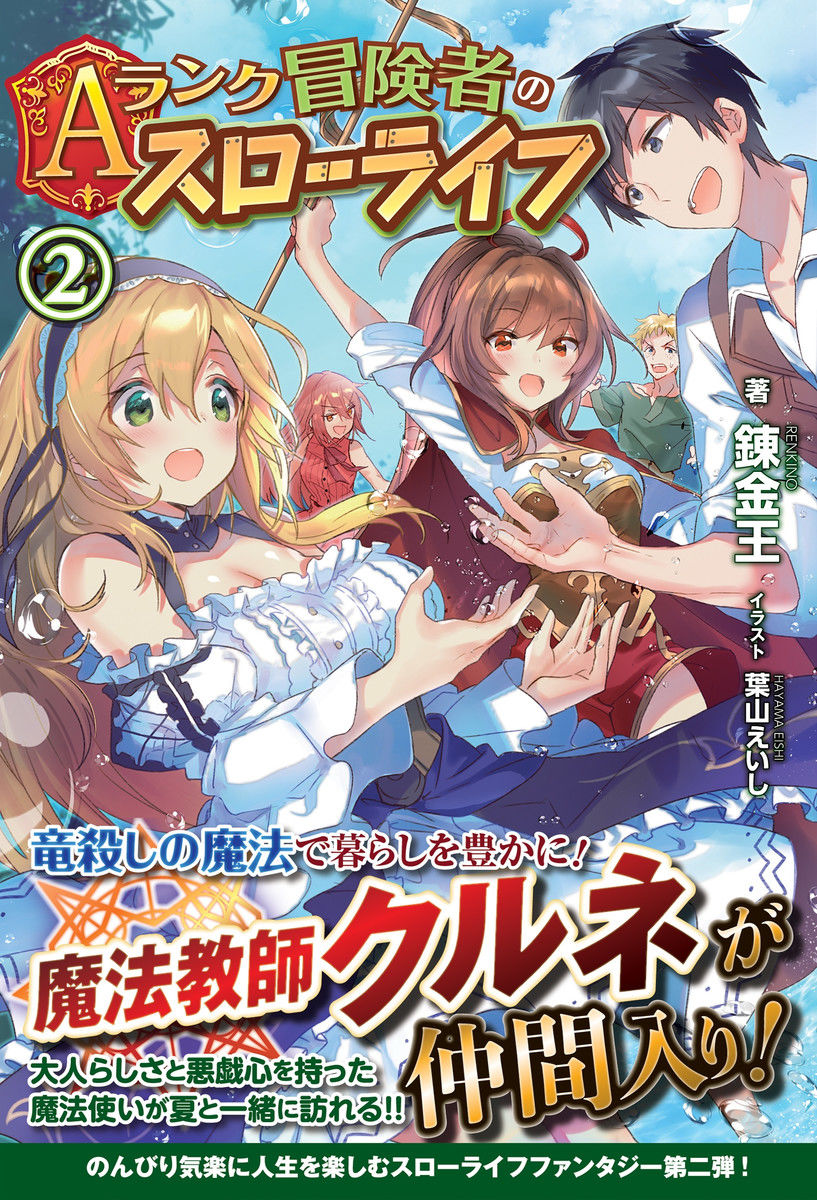 A-Rank Boukensha No Slow Life Chapter 1 - Trang 1