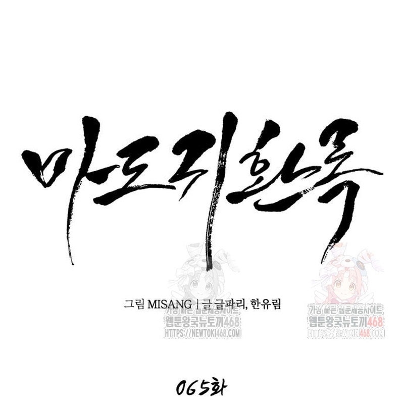 Quy Hoàn Lục Ma Đạo chapter 65 - Trang 45