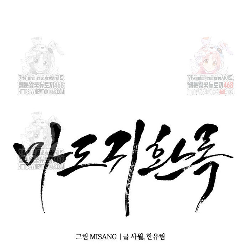 Quy Hoàn Lục Ma Đạo chapter 66 - Trang 61