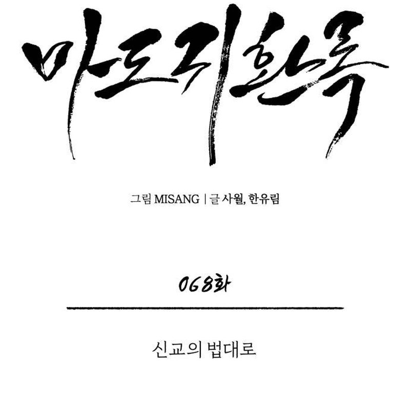 Quy Hoàn Lục Ma Đạo chapter 68 - Trang 20