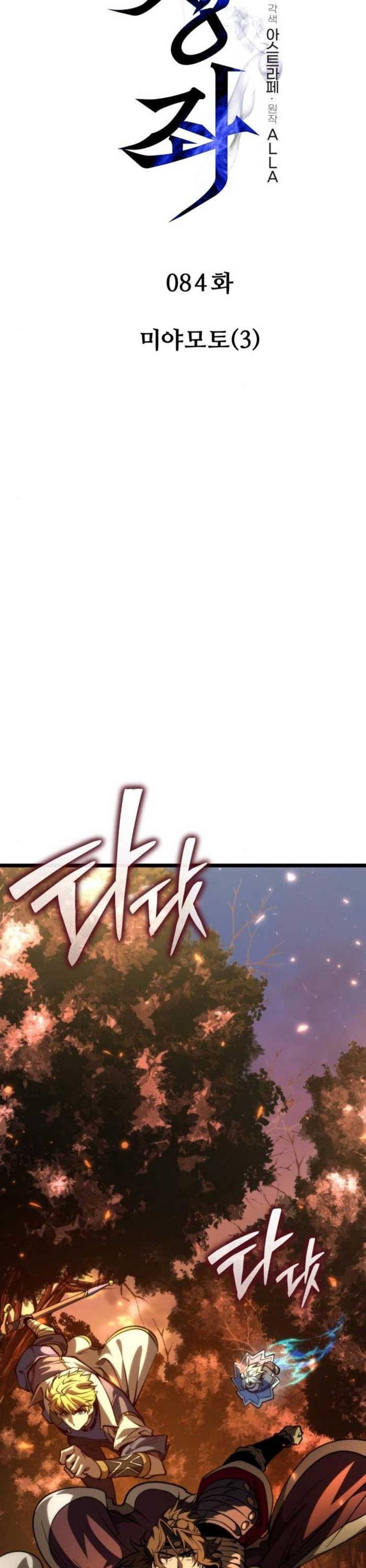 Chiến Binh Hồi Quy Chapter 84 - Trang 16