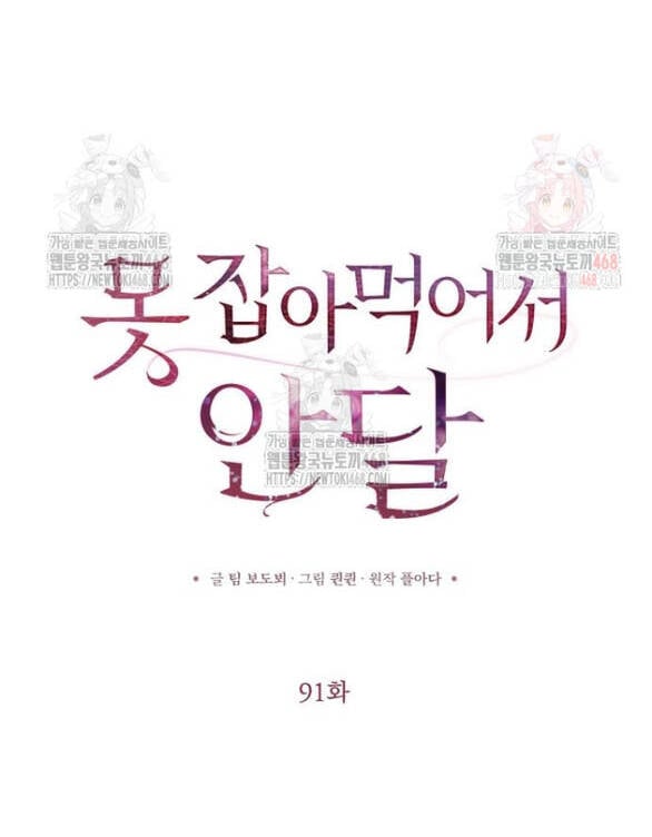 Nóng Lòng Muốn Giày Vò Em Chapter 91 - Trang 11